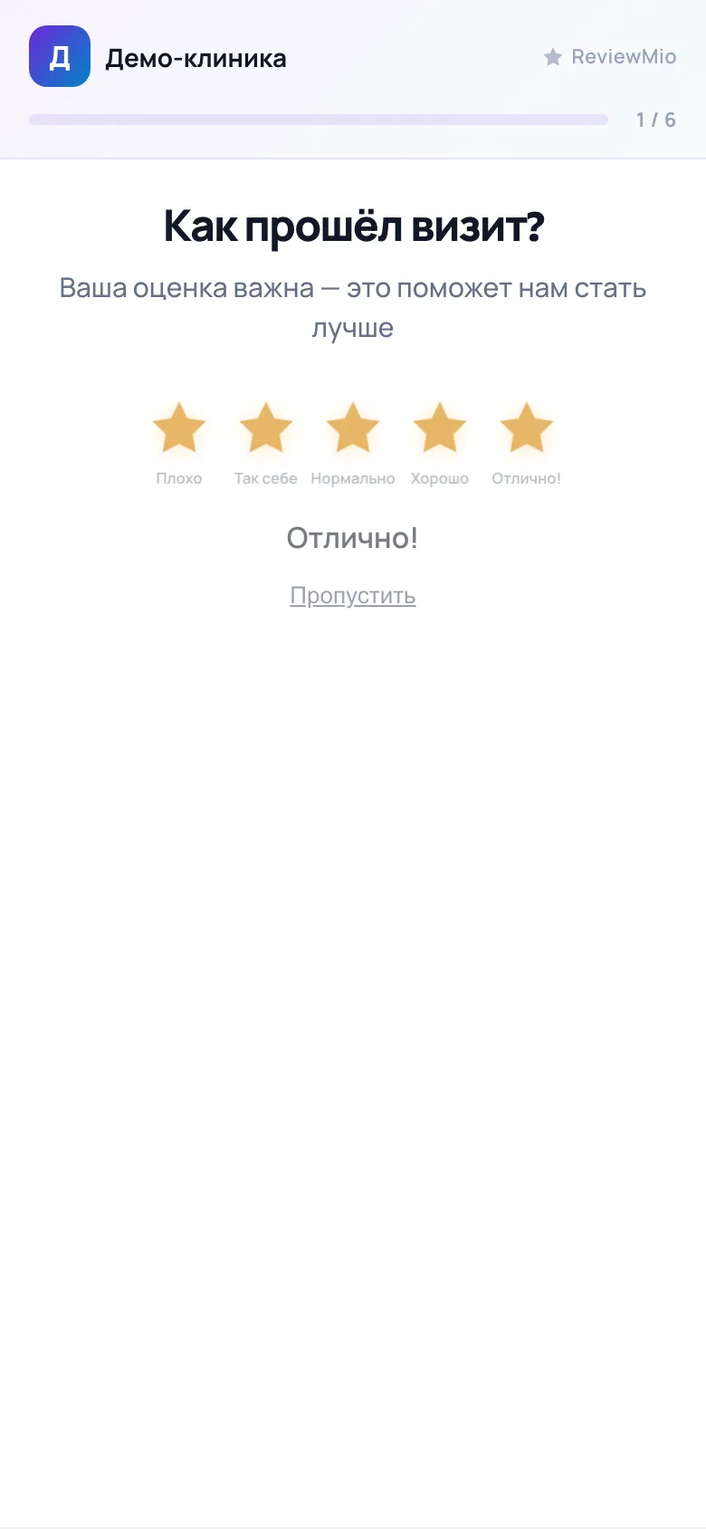 Экран помощника: клиент оценивает визит, выбрано пять звёзд