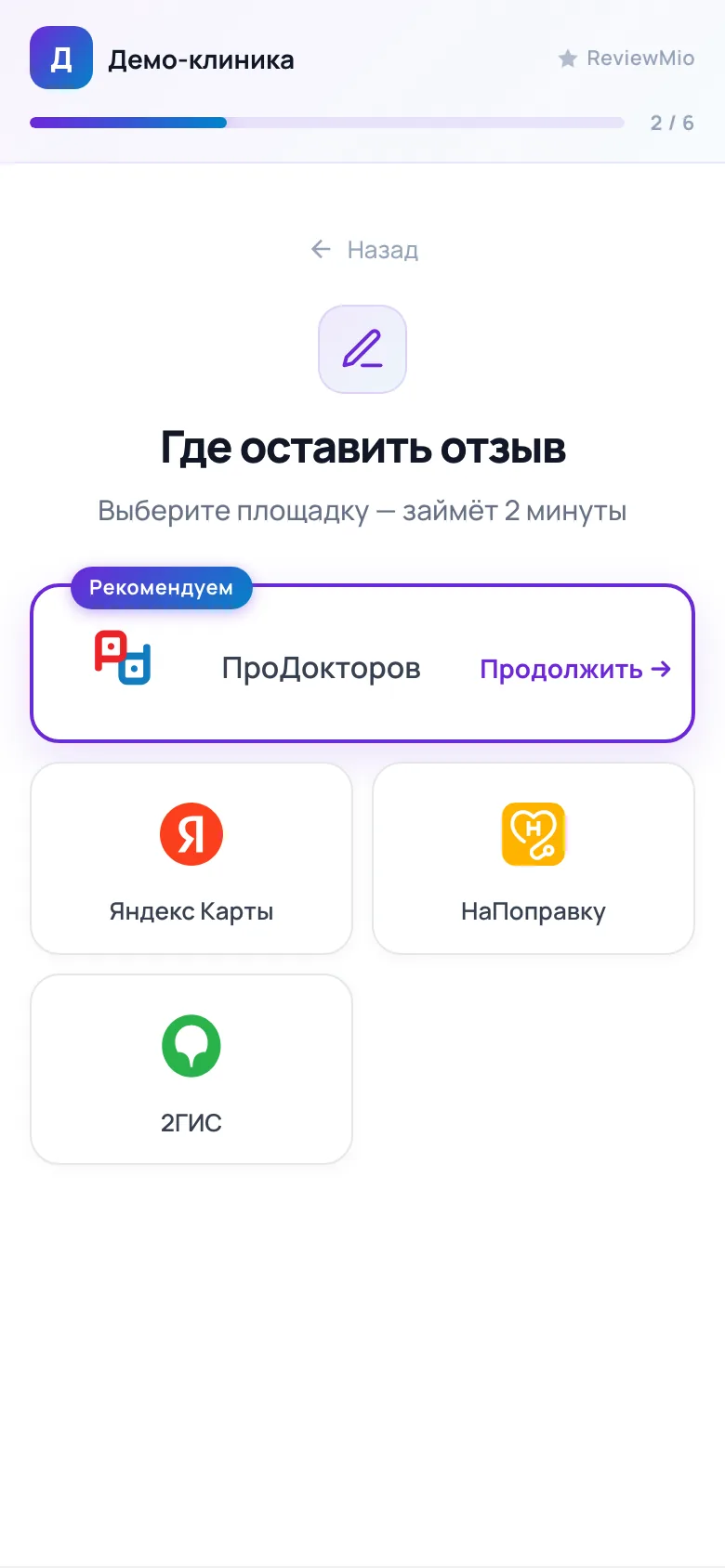 Экран помощника: выбор площадки — рекомендуемая и альтернативы