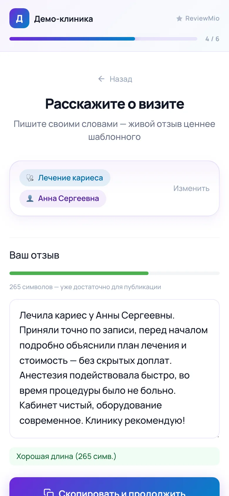 Экран помощника: клиент пишет отзыв, вопросы-подсказки помогают со структурой